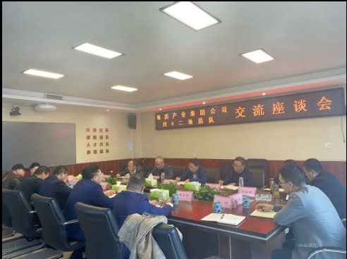 产业集团公司、402地质队交流座谈会